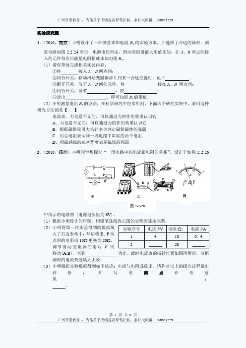 2010中考物理试题分类汇编：实验探究题电压电流电阻及欧姆定律