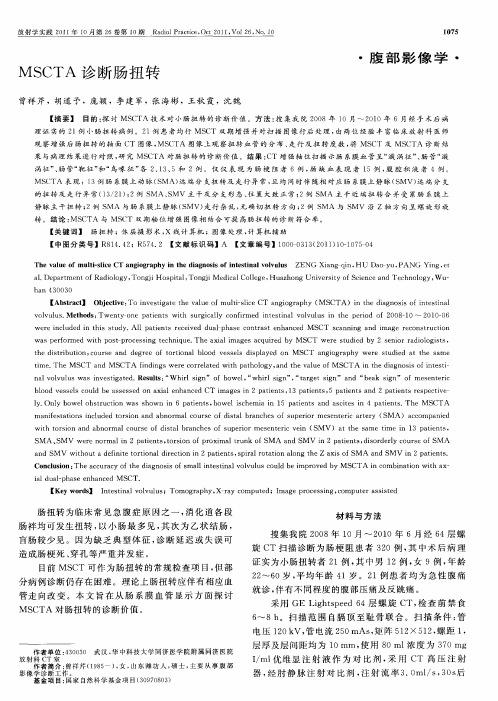 MSCTA诊断肠扭转