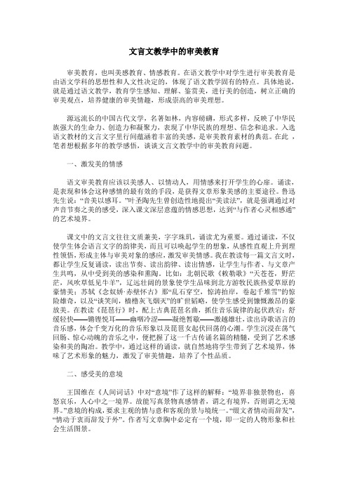 文言文教学中的审美教育