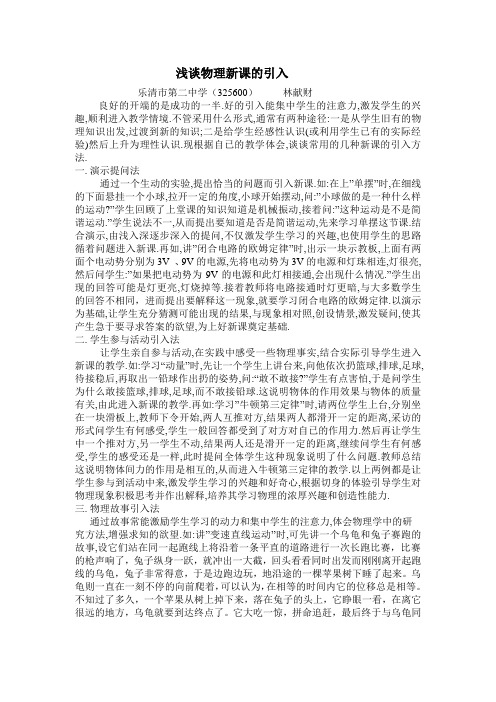 浅谈物理新课的引入