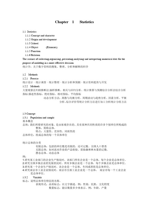 1 管理统计  南京工业大学    张琳      上课讲义