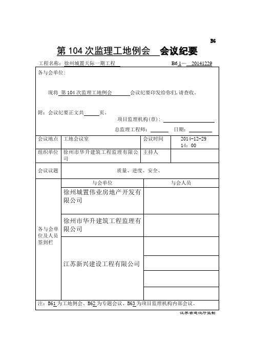 B6 ____会议纪要签到表