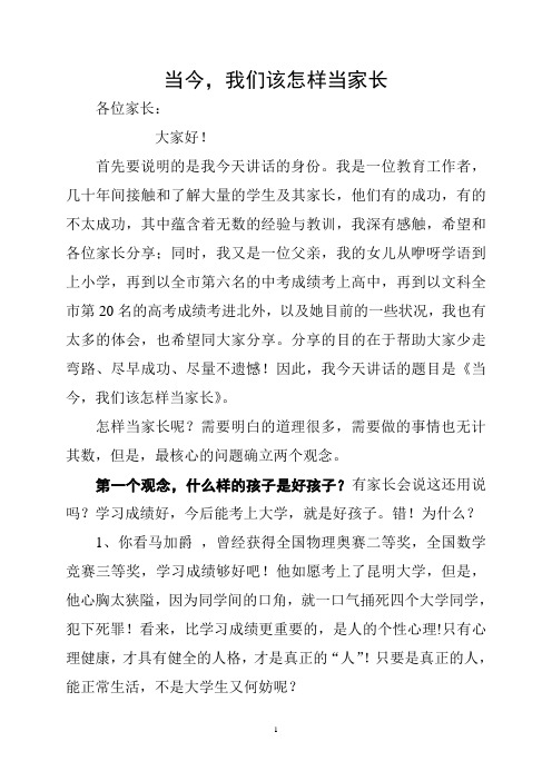 家庭教育促进会讲稿