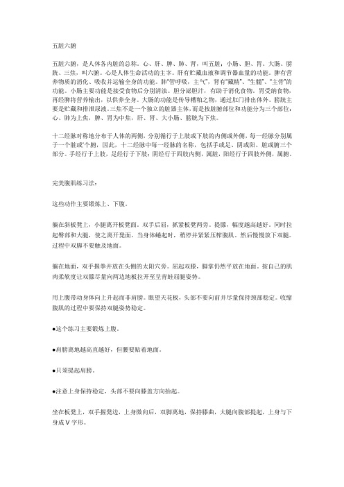 谁知道人的五脏六腑,七经八脉,以及分布图？