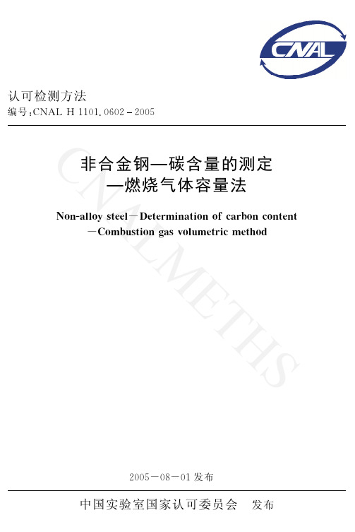 碳含量的测定1