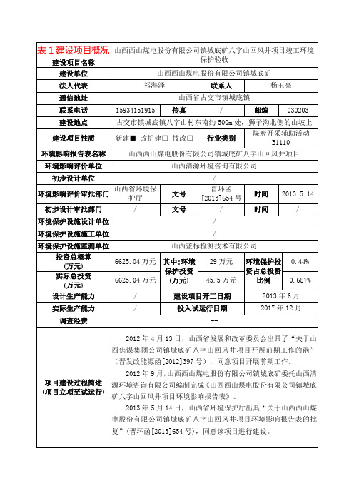 表1建设项目概况