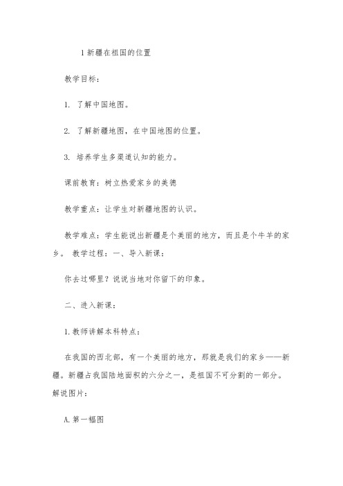 一年级新疆上册教案全一册