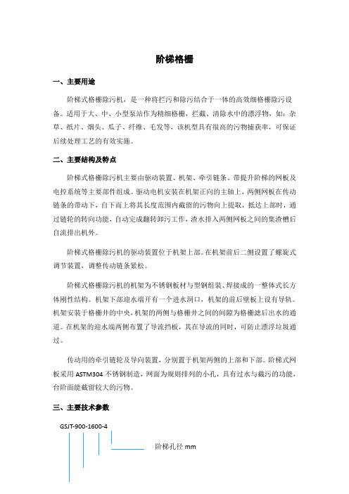 阶梯格栅说明书