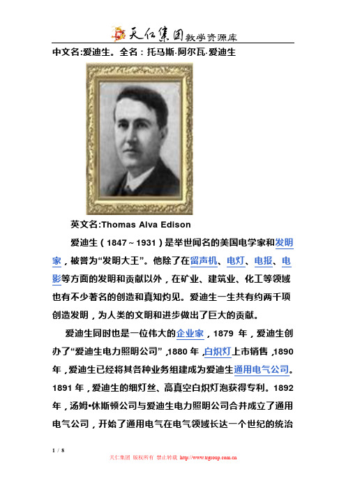 爱迪生