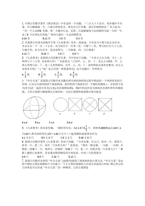 1.中国古代数学著作《算法统宗》中有这样一个问题三