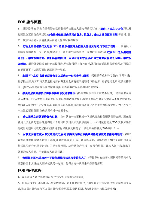 FOB操作流程