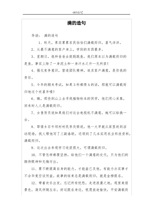 满的造句