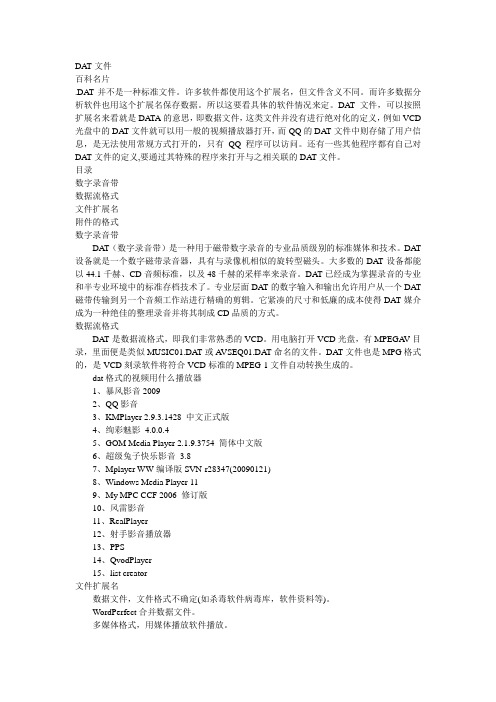 dat文件