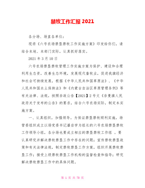 禁牧工作汇报2021