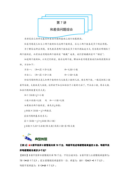 4年级-7-和差倍问题综合-难版