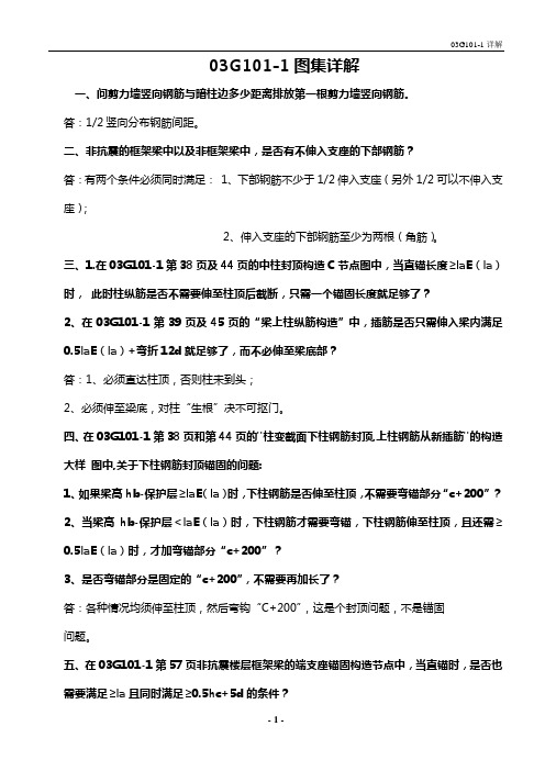 03J101图集详解
