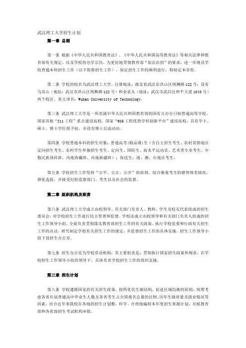 武汉理工大学招生计划
