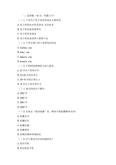 练习题跨境电商附答案解释