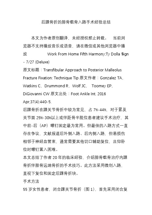 后踝骨折的腓骨截骨入路手术经验总结