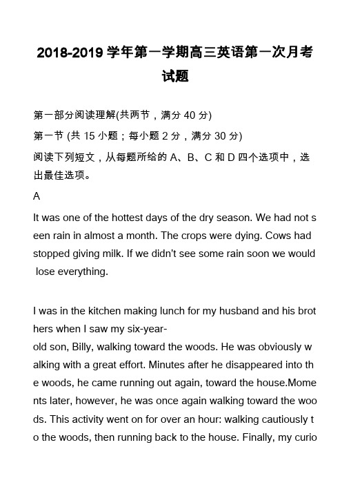 2018-2019学年第一学期高三英语第一次月考试题