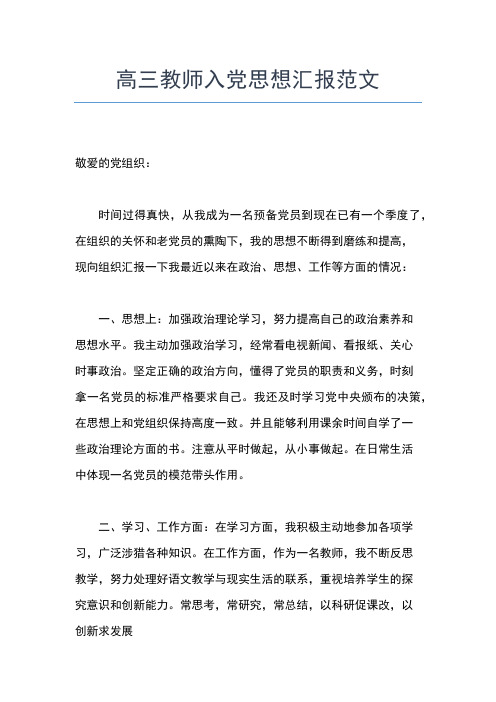 2019年最新1月大一学入党生思想汇报思想汇报文档【五篇】