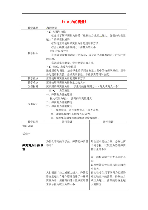 《弹力 力的测量》教案 (公开课教案)2022年北师大版 