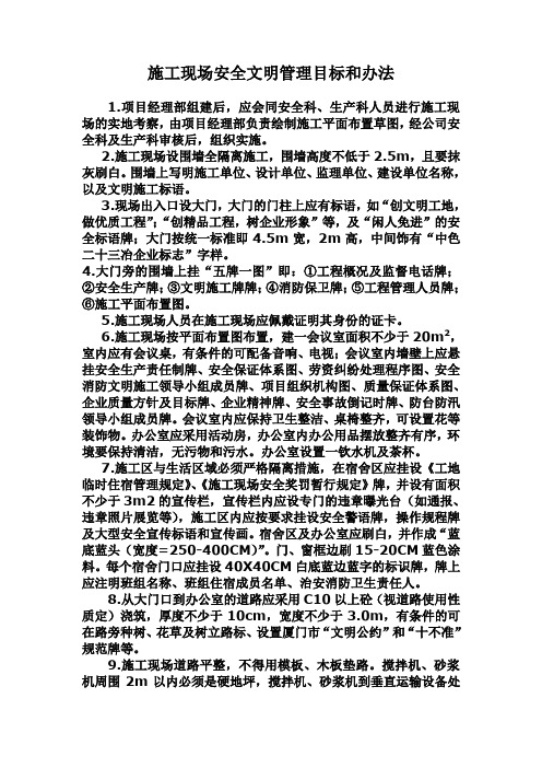 施工现场安全管理目标