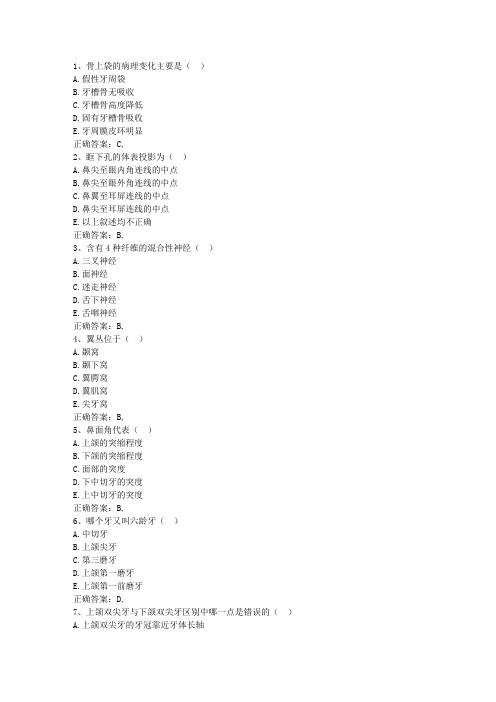 2010吉林省预防医学总结最新考试试题库(完整版)