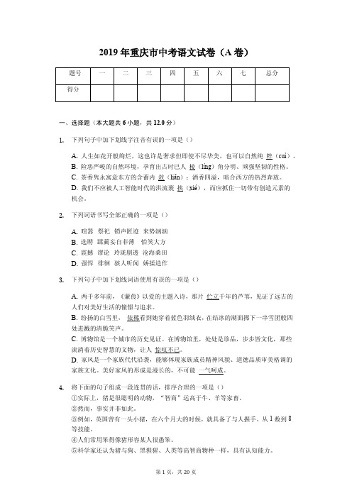 2019年重庆市中考语文试卷(A卷)答案解析版