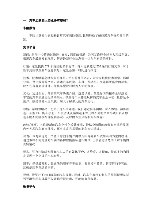 汽车之家电子商务案例分析