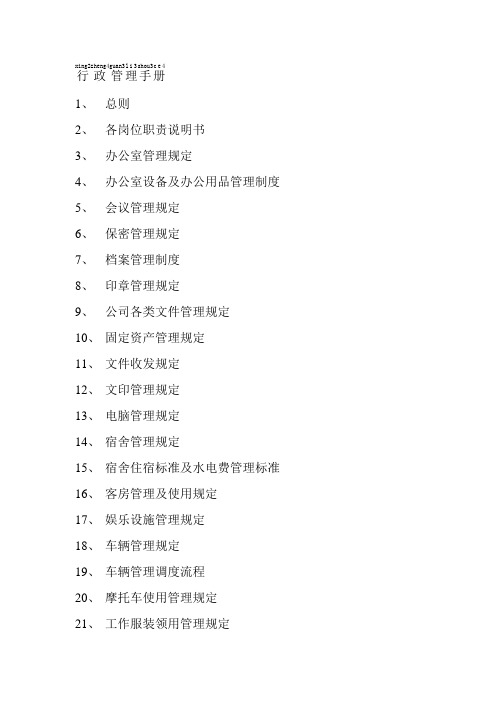 行政管理手册