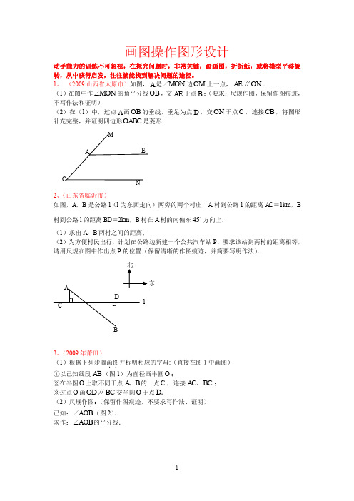 中考专题七《画图、操作、图形设计》