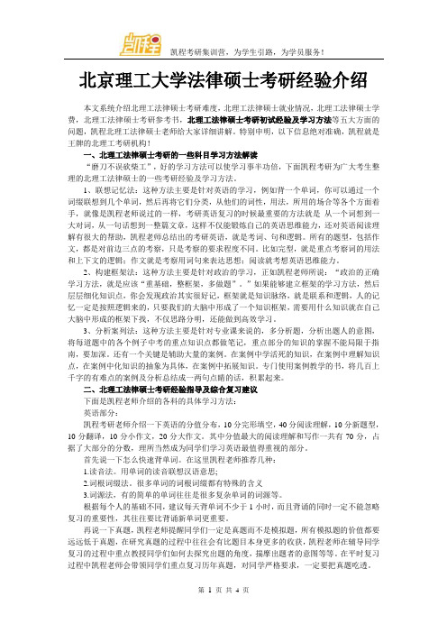 北京理工大学法律硕士考研经验介绍