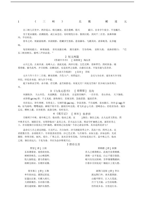 人教版本最新初中八年级的上册的语文古诗词背诵.docx