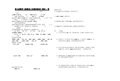 2021年第七册数学《除数是三位数的除法》测试A卷【浙教版】