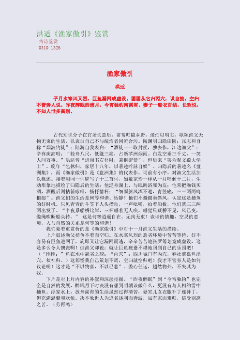 洪适《渔家傲引》高考诗歌鉴赏