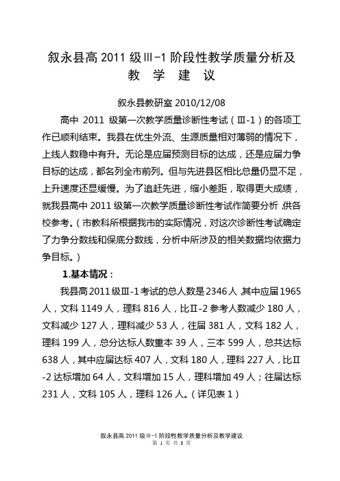 高2011级教学质量分析暨教学建议