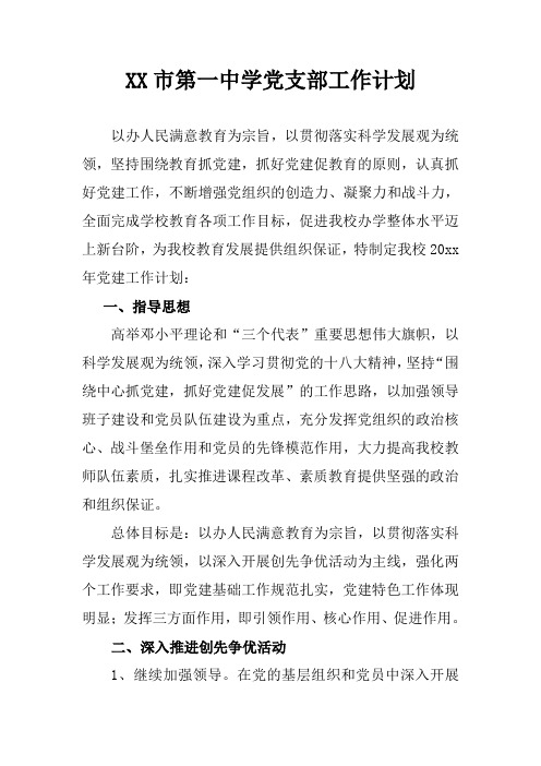 2018第一学期中学党支部工作计划16