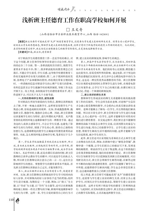 浅析班主任德育工作在职高学校如何开展