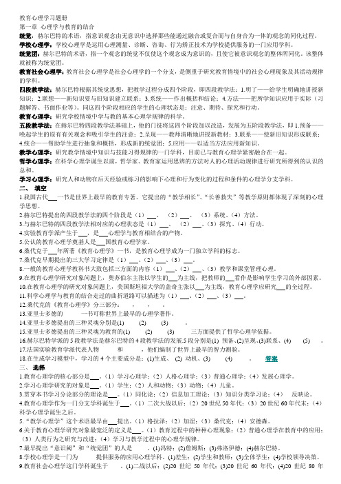 教育心理学习题册