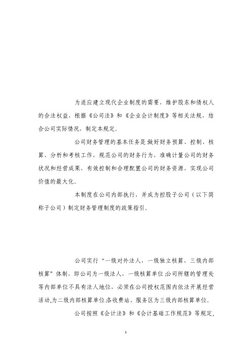 高速公路财务管理制度