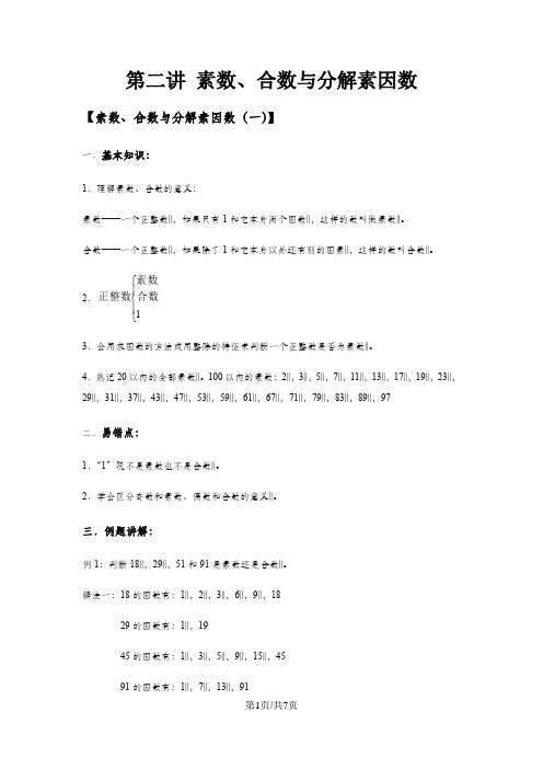 沪教版1.4素数导学案