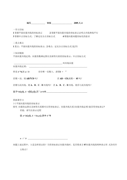 平面向量共线的坐标表示学案.doc