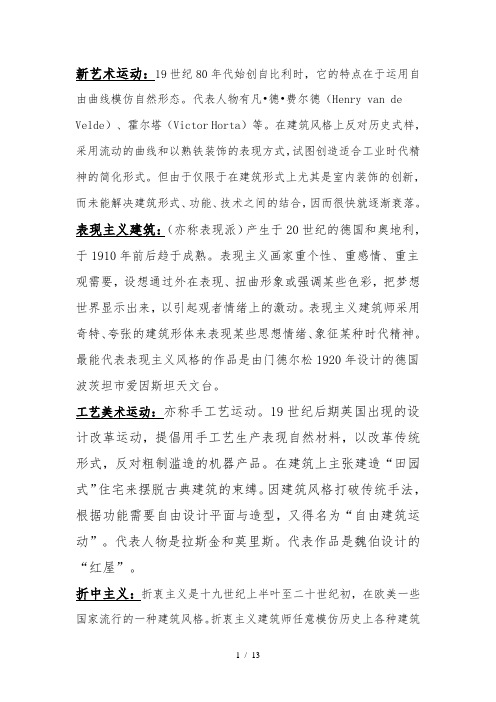 近现代外国建筑史资料