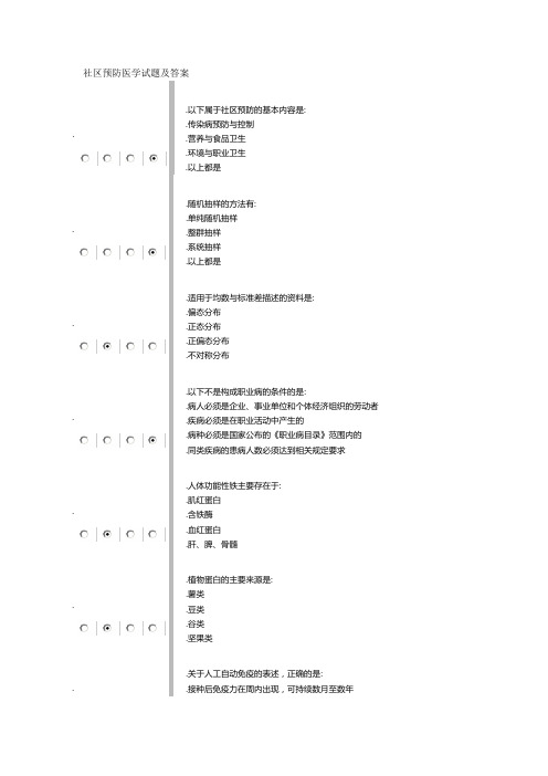 社区预防医学试题及答案(全)