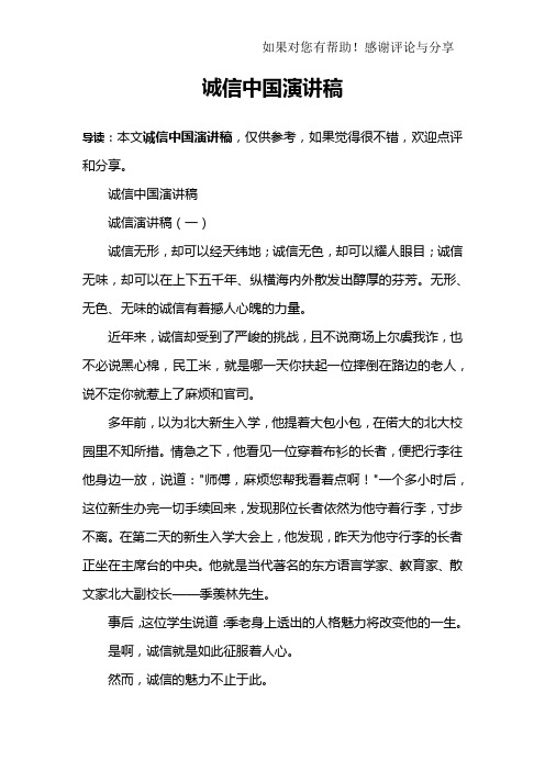 诚信中国演讲稿