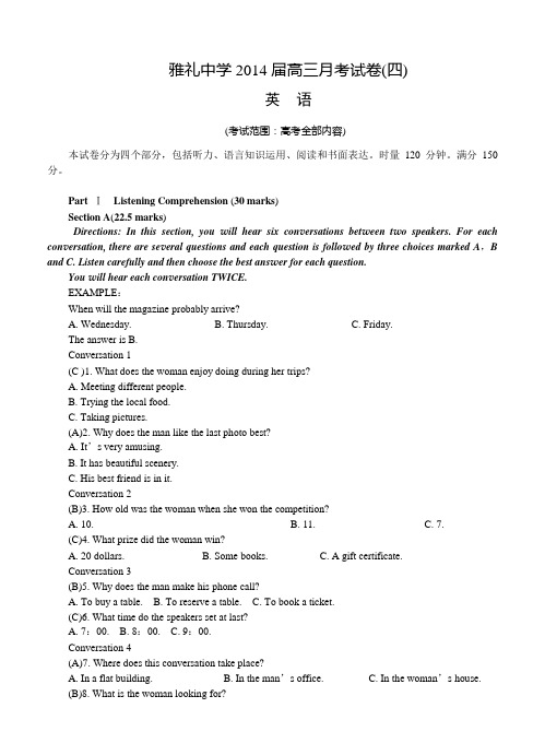 湖南省雅礼中学2014届高三第四次月考英语试题(含答案)