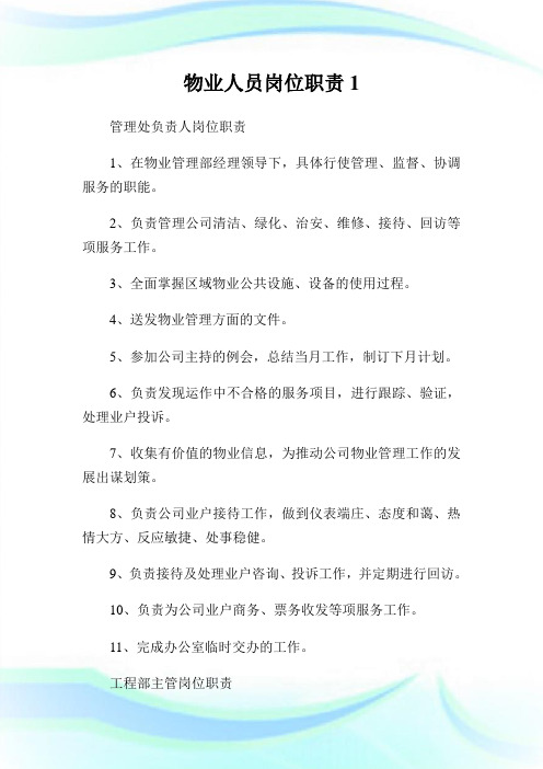 物业人员岗位使命1.doc