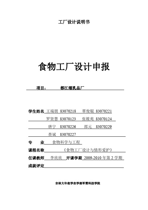 工厂设计说明书