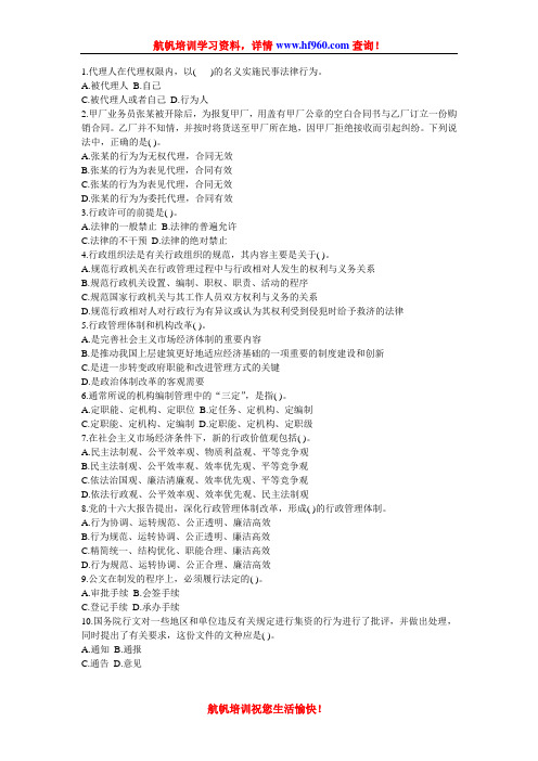 2014年红河州事业单位招聘笔试基础测试题
